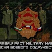 Песня Боевого Содружества