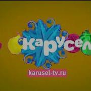 Реконструкция Карусель Анонс Зима 2014 2015