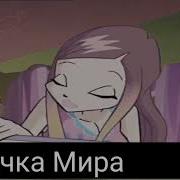 Отпусти Меня Рокси И Огрон