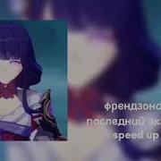 Последний Экзамен Speed Up