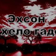 Мо Хеле Гадоён