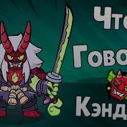 Что Говорит Кенджи
