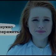 Боль Нужно Просто Пережить