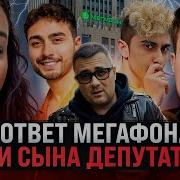 Мегафон