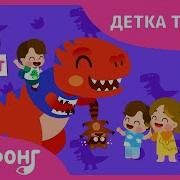 Тирекс Лучшие Песни