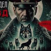Аудиокнига Мистика Нквд