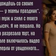 Не Кто Не Отнял Жизнь У Тебя