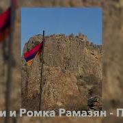 Армянские Песни Speed Up