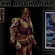 Грань Человечности Аудиокнига