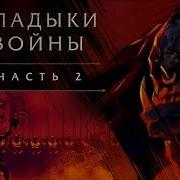 Громмаш Адский Крик В Warcraft