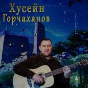 Со Хьанах Хийцина Хьо Хьанна Йоьлура