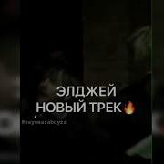 Элджей Sayonara Boy X 2018 Весь Альбом Растворитель Бомба Трек