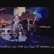 Ehsan Khaje Amiri Mive Mamnoe احسان خواجە امیری میوەی قەدەخەکراو