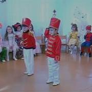 Танец Солдатиков В Детском Саду
