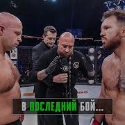 Бои Без Правил Федора Емельяненко Все Нокауты И Лучшие Моменты