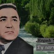 Эргаш Йулдошев Кушиклари
