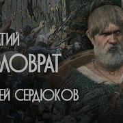 Кровь Патриотов Слушать