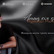 Атың Кім Қалқа