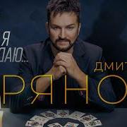 Дай Тебе Я Погадаю