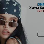 Шазам Казахстан 2022