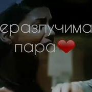 Песня Бомба Ты Моя Я Твой Клип