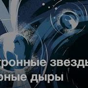 Лекции Сергея Попова