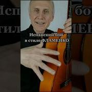 Испанская Гитара Бой