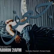 Armin 2Afm Shaba Kojaei Ft Jafar ارمین جعفر شبا کجایی