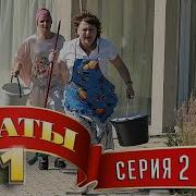 3 Серия Сваты 1 Сезон