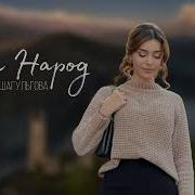 Хашагульгова Лолита