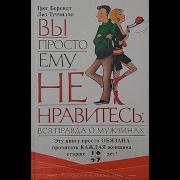 Мужчины На Моей Кушетке Аудиокнига