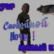 Ты Чо Малой Ахуел