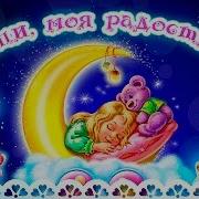 Спи Моя Радость Усни Караоке