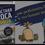 Скоростная Полоса Миллионера