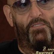 Михаил Шуфутинский В Гостях У Дмитрия Гордона