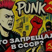Русский Панк Рок