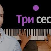 Три Цветка Три Дочери