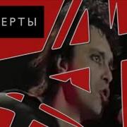 Для Тех Кто Свалился С Луны Кинчев