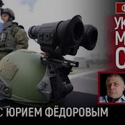 Марк Фейгин И Юрий Федоров