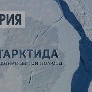 Пири Поход На Южный Полюс