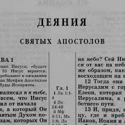 Послания Апостолов Читает И Козлов