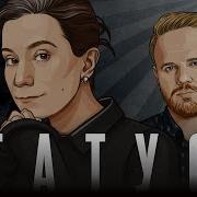 Екатерина Шульман Статус Последний Выпуск