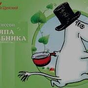 Шляпа Волшебника Аудиоспектакль