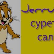 Сурет Салып Үйрену