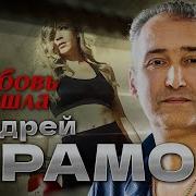 Любовь Ушла Невернётся