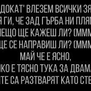 Боро Първи Freesyle Текст