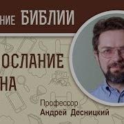 Третье Послание Иоанна
