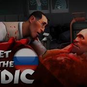 Meet The Medic Rus На Русском