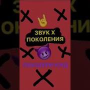 Лакшери Кид Паленый Расвет Х Звук Поколения