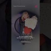 Вика Цыганова Труба